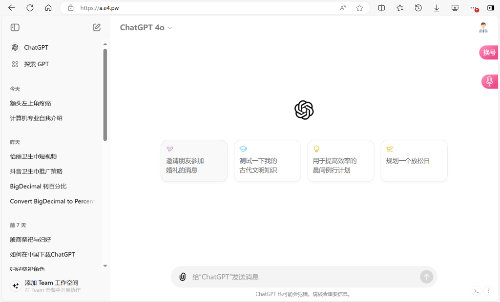 图片[2]-chat gpt 4.0plus共享会员一天3元的国内购买渠道分享-chatGpt免登录无限次数-chatgpt人工智能中文免费网页版-GPT4.0免费最新版无限制不用登录