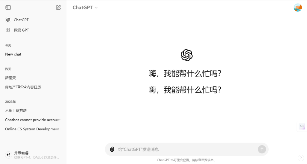 ChatGPT 4.0 官网和国内的ChatGPT免费网页中文版对比分析插图