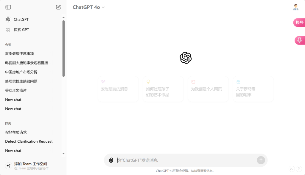 ChatGPT 4.0 官网和国内的ChatGPT免费网页中文版对比分析插图1