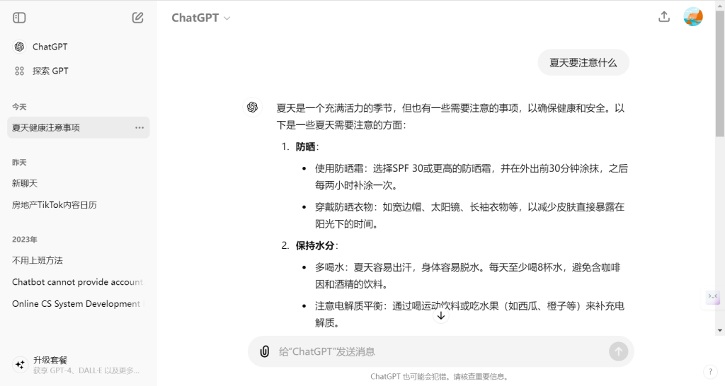 ChatGPT 4.0 官网和国内的ChatGPT免费网页中文版对比分析插图2