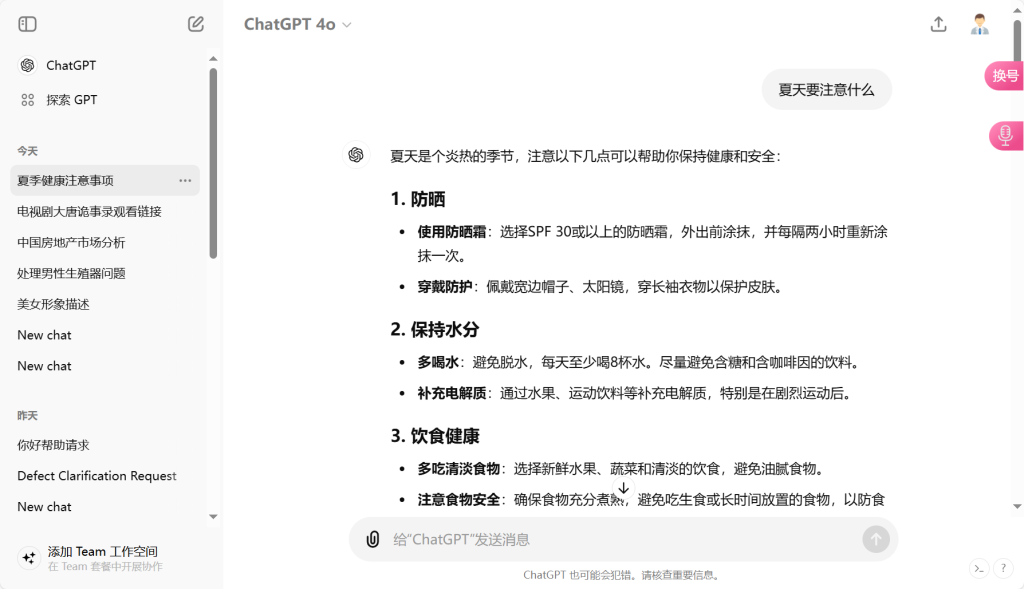 ChatGPT 4.0 官网和国内的ChatGPT免费网页中文版对比分析插图3