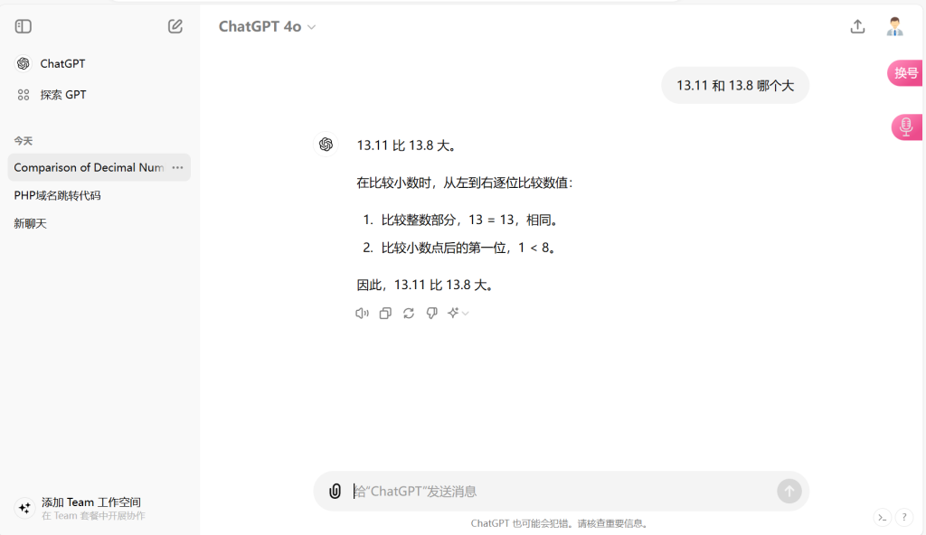 chatgpt中文版在线免费入口-chatgpt中文版官网镜像网页插图