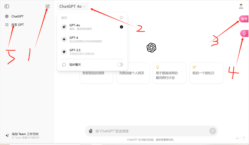  Chatgpt 香港使用方法教學-Chat GPT 4.0/4o國內中文版插图3