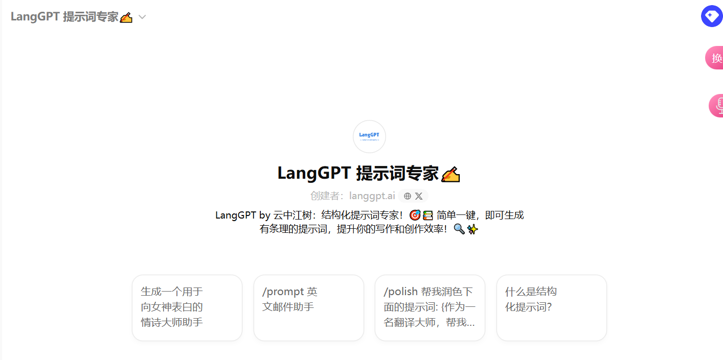 chatgpt提示词生成器-ai提示生成器-chatgpt提示词模板-