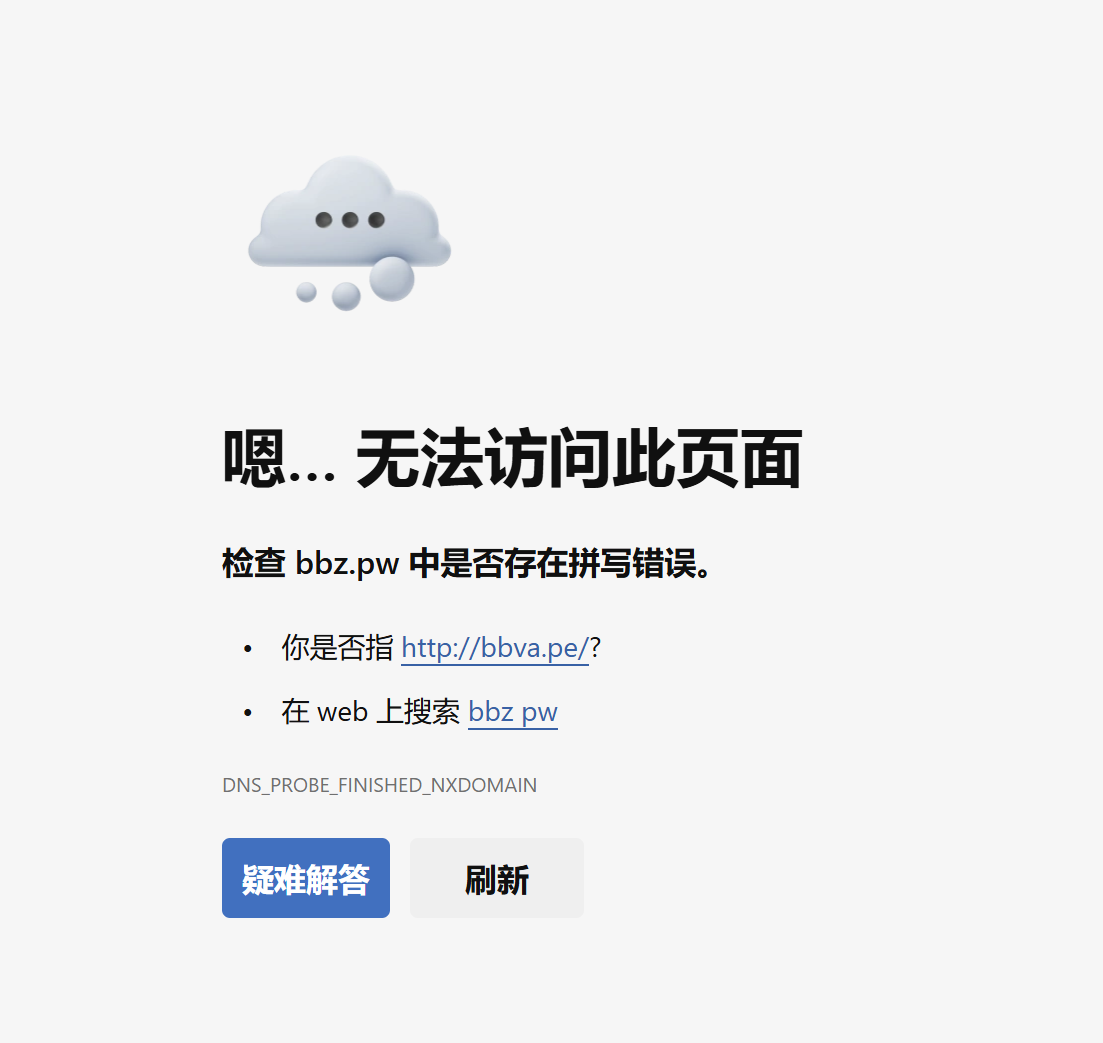 简单网络防护：避免网络监控拦截修改dns方法-