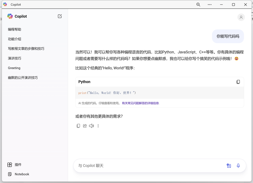 微软 Copilot 国内开启教程:Windows 11 强制启用方法插图4 微软 Copilot 国内开启教程:Windows 11 强制启用方法插图4