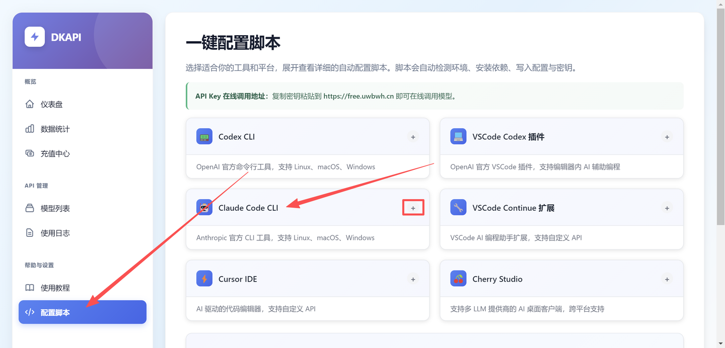 DKAPI国内版 Claude Code / Codex CLI 中转 API 平台使用教程（新手也能 5 分钟上手）-大可AI