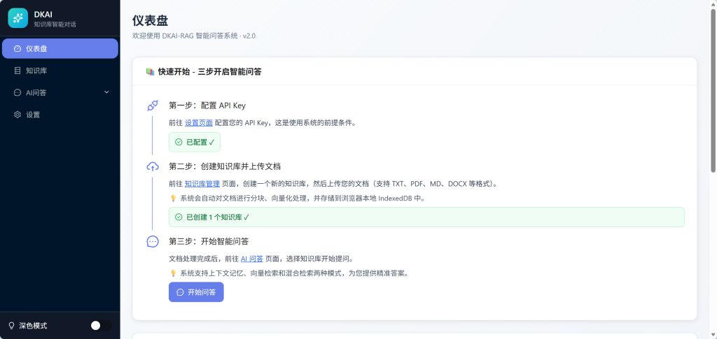 DKAI-RAG -免费AI文档分析工具：3分钟学会智能文档内容分析插图