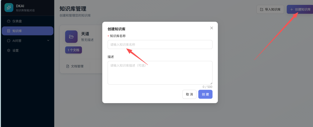 DKAI-RAG -免费AI文档分析工具：3分钟学会智能文档内容分析插图2