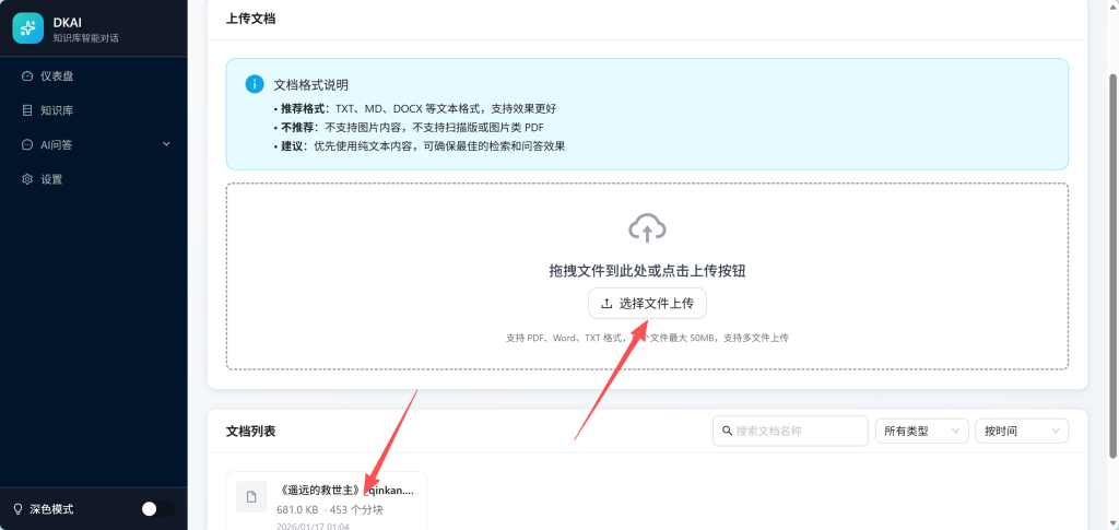 DKAI-RAG -免费AI文档分析工具：3分钟学会智能文档内容分析插图3