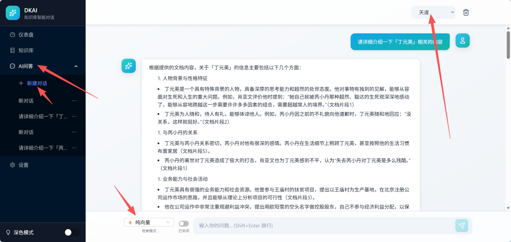 DKAI-RAG -免费AI文档分析工具：3分钟学会智能文档内容分析插图4
