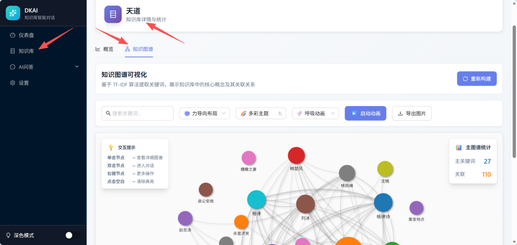 DKAI-RAG -免费AI文档分析工具：3分钟学会智能文档内容分析插图5