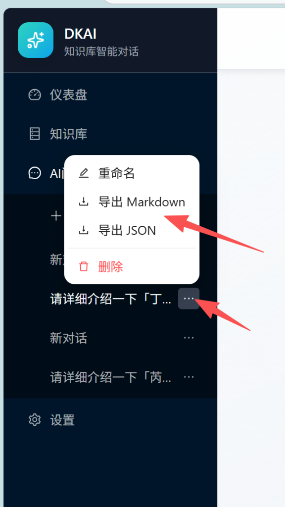 DKAI-RAG -免费AI文档分析工具：3分钟学会智能文档内容分析插图9