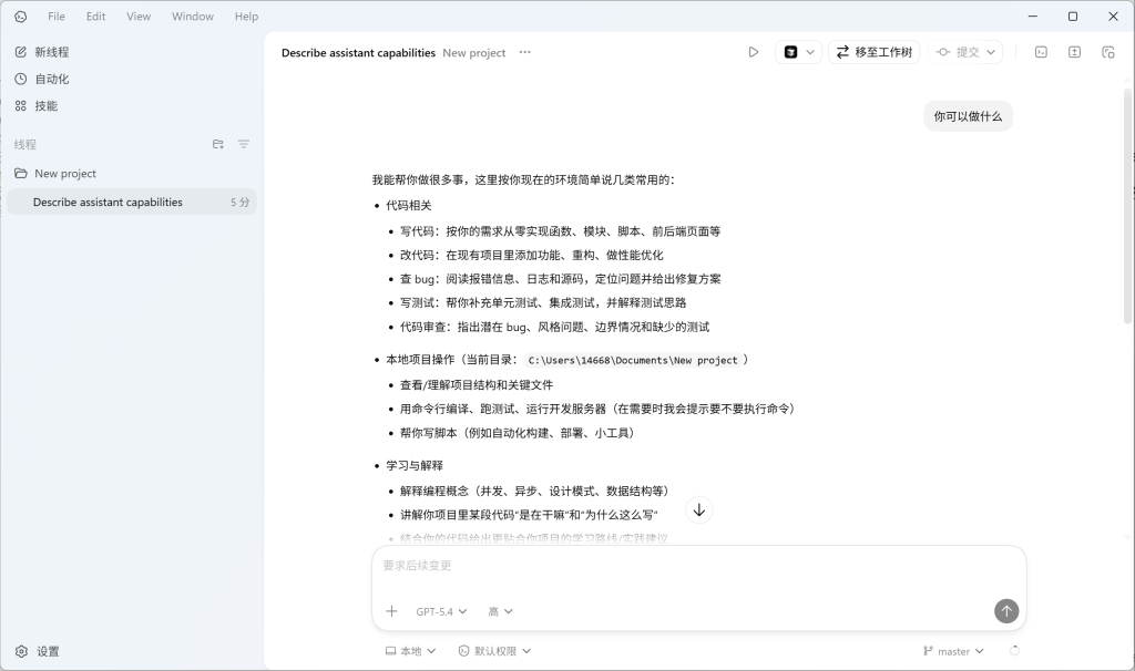 Codex Desktop App 桌面版下载安装、配置 Key 与设置中文语言教程插图1