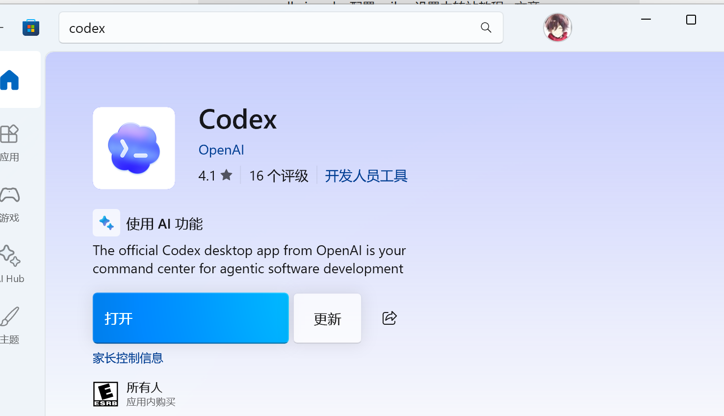 Codex官方文档高级使用教程详解:进阶用户必看-大可AI
