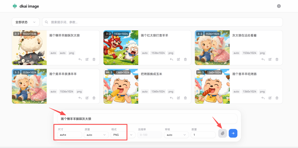 dkai image最新版GPT Image 2图像生成器使用教程插图2