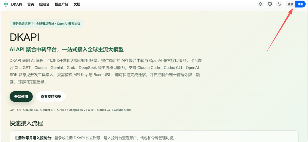 DKAPI新手使用教程-国内openai兼容中转接口apikey获取配置插图