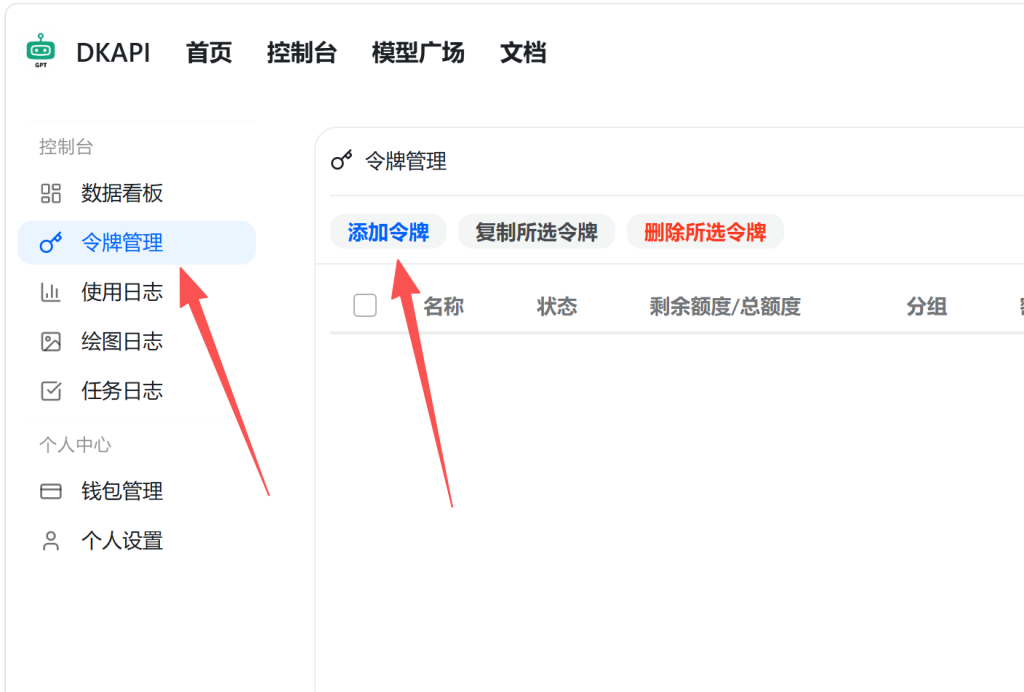 DKAPI新手使用教程-国内openai兼容中转接口apikey获取配置插图2