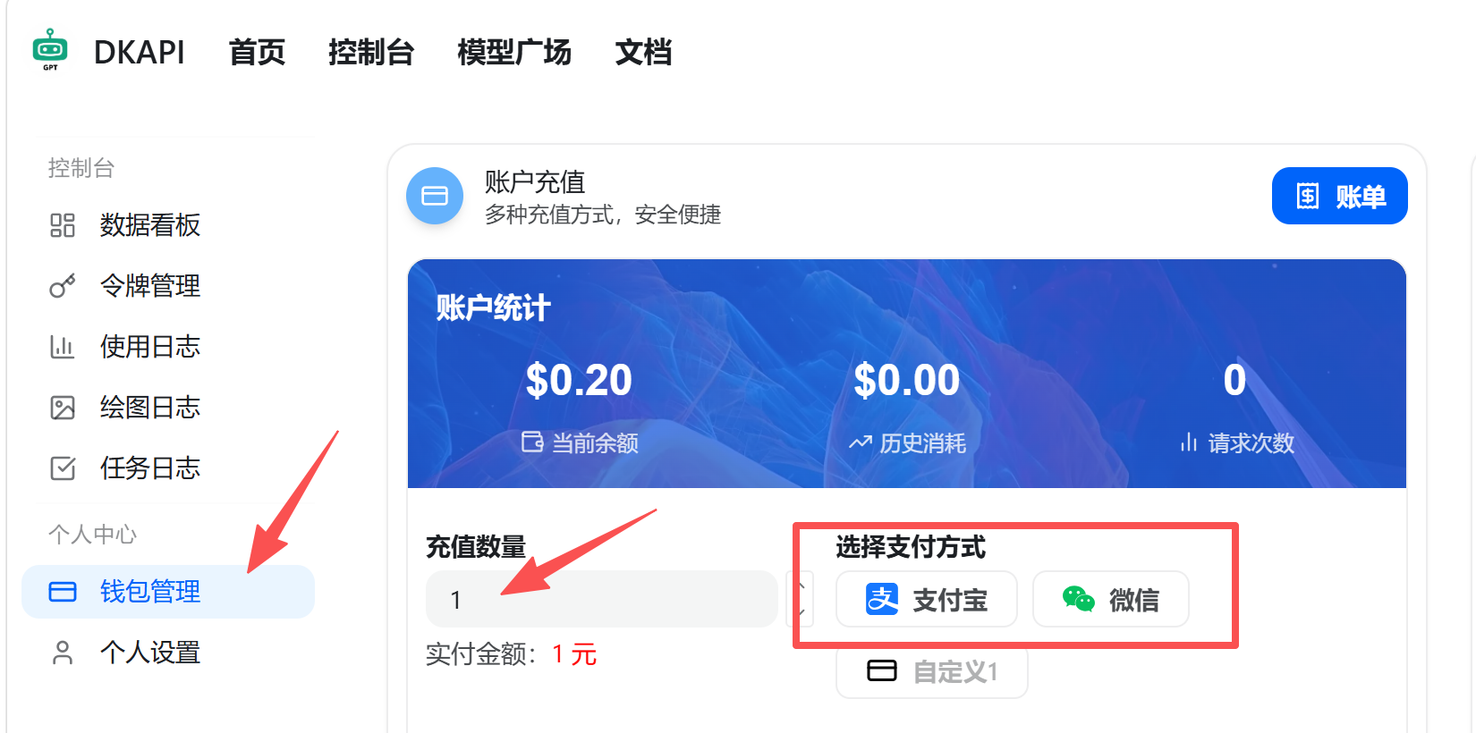 DKAPI新手使用教程-国内openai兼容中转接口apikey获取配置-大可AI