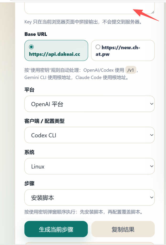DKAPI新手使用教程-国内openai兼容中转接口apikey获取配置插图5