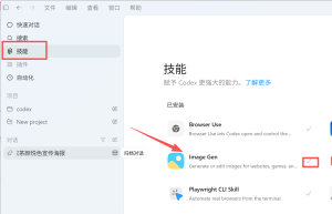 codex Desktop版app画图功能开启和中转站返回key-401报错解决办法-大可AI