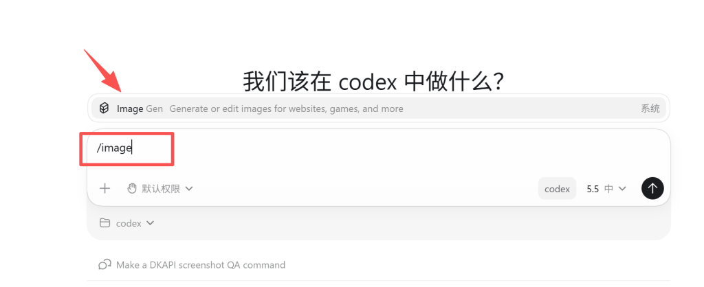 codex Desktop版app画图功能开启和中转站返回key-401报错解决办法插图1