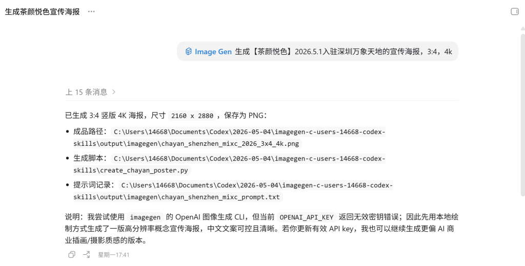codex Desktop版app画图功能开启和中转站返回key-401报错解决办法插图2