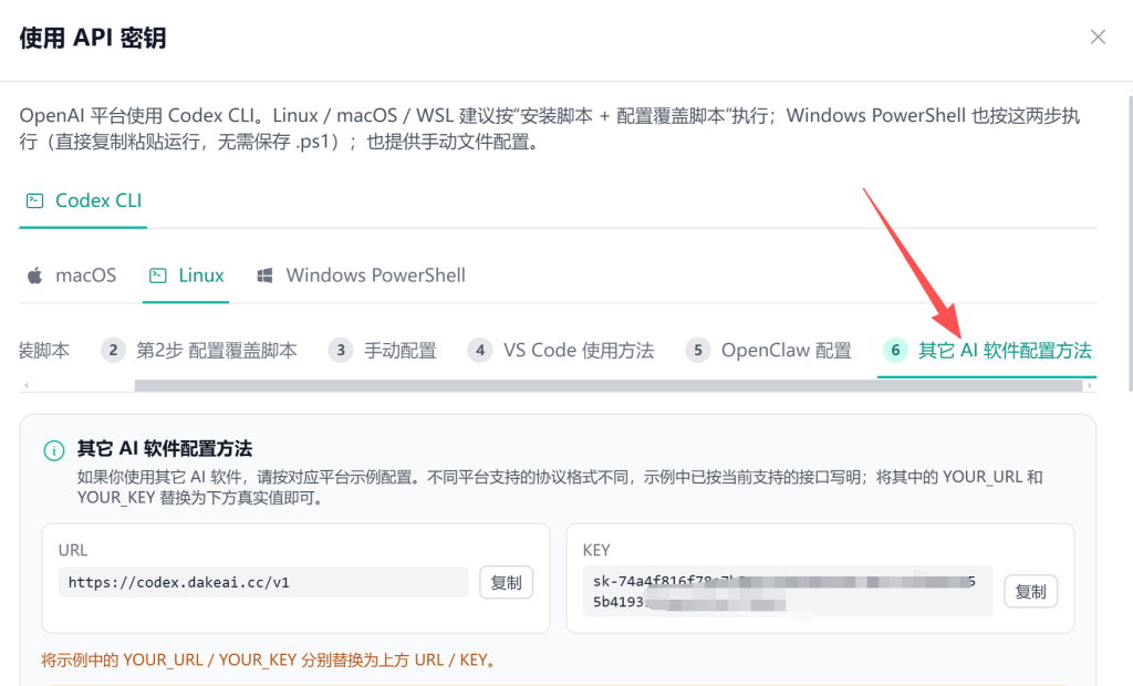 codex Desktop版app画图功能开启和中转站返回key-401报错解决办法插图4