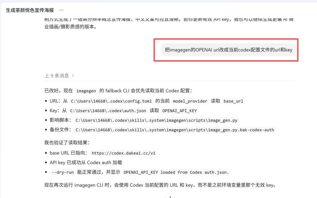 codex Desktop版app画图功能开启和中转站返回key-401报错解决办法插图5