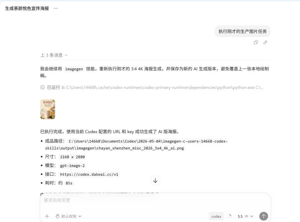 codex Desktop版app画图功能开启和中转站返回key-401报错解决办法插图6